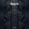 скачать книгу Врата