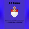 скачать книгу Королевство Фессалоники в Латинской Романии