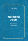 скачать книгу Литовский узник. Из воспоминаний родственников