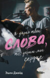 скачать книгу Слова