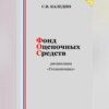 скачать книгу Фонд оценочных средств дисциплины «Геоэкономика»