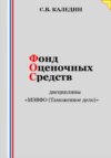 скачать книгу Фонд оценочных средств дисциплины «МЭВФО (Таможенное дело)»