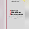 скачать книгу Рабочая программа дисциплины «Планирование на предприятии (БУ)»