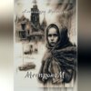 скачать книгу Метроном