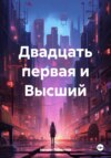 скачать книгу Иные