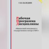 скачать книгу Рабочая программа дисциплины «Финансовый менеджмент в государственном секторе (ГМУ)»