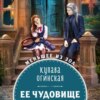 скачать книгу Её чудовище