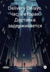 скачать книгу Delivery Delays. Часть вторая. Доставка задерживается