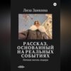 скачать книгу Личная жизнь лидера