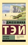 скачать книгу Шиллинг на свечи