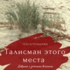 скачать книгу Талисман этого места. Девушка с зелеными волосами