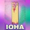 скачать книгу IOHA