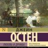 скачать книгу Любовь и дружба