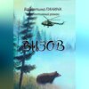 скачать книгу Вызов