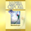 скачать книгу Млечный путь