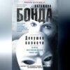 скачать книгу Девушка полночи