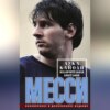 скачать книгу Месси. Исключительная биография