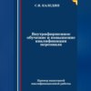 скачать книгу Внутрифирменное обучение и повышение квалификации персонала