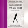 скачать книгу Семейный подряд