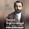 скачать книгу Россия в ожидании Апокалипсиса. Заметки на краю пропасти