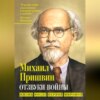 скачать книгу Отзвуки войны. Жизнь после Первой мировой