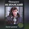 скачать книгу Золотой архипелаг