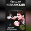 скачать книгу Операция «Сострадание»