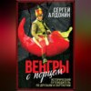 скачать книгу Венгры с перцем. Исторический путеводитель по друзьям и партнерам