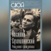 скачать книгу Рождение гражданина