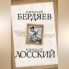 скачать книгу Русский народ. Богоносец или хам?