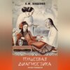 скачать книгу Пульсовая диагностика. Краткое руководство