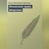 скачать книгу Финансовое право. Шпаргалка