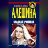 скачать книгу Сладкая приманка (сборник)