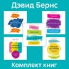 скачать книгу Комплект книг «Терапия настроения»