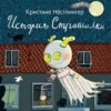 скачать книгу История Страшилки