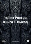 скачать книгу Животная власть. Книга 1. Выход