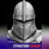 скачать книгу Странствия Хакоши