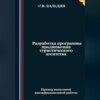 скачать книгу Разработка программы продвижения туристического агентства