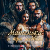 скачать книгу Машенька и три медведя