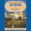 скачать книгу Суходол