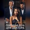 скачать книгу Приемная дочь для доктора