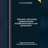 скачать книгу Анализ системы управления конфликтами и их решение