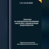 скачать книгу Анализ и совершенствование системы управления персоналом