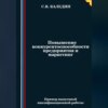 скачать книгу Повышение конкурентоспособности предприятия и маркетинг