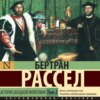 скачать книгу История западной философии. Том 2