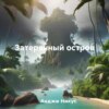 скачать книгу Затерянный остров