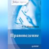 скачать книгу Правоведение