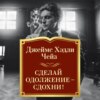 скачать книгу Сделай одолжение – сдохни!