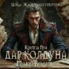 скачать книгу Дар колдуна