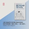 скачать книгу Великая печать. Пространство и радость безграничны. Взгляд Махамудры буддизма Алмазного пути